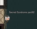 天使と呼ばれる少年達『Sacred Syndrome』実況 part62