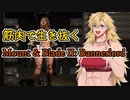 【Mount&Blade2】筋肉で征服！Part0【立ち絵確認】