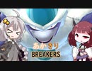 ［DBDBD］あかきりの凡庸ブレイカーズPart2［VOICEROID実況プレイ］