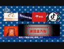 中国が官民共同経営を画策、私企業の接収は戦争の準備か？