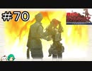 【女性実況】もう何も怖くない【戦場のヴァルキュリア リマスター】＃７０