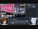 見せてもらおうか、快速の実力とやらを（迷列車で行こうシリーズ十三周年祭参加作品）横浜市営地下鉄・名列車　ブルーラインの快速は本当に速いのか？