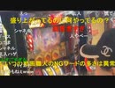 【暗黒放送】怪しいスロット店4号機　一回転200円スロット地獄か天国か放送　その４【ニコ生】