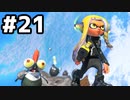 【実況】またタコが来よったからお相手する #21【スプラトゥーン3】