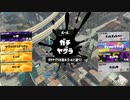 ガバエイム全一が行く スプラトゥーン3 ガチマッチ編　実況プレイ part33