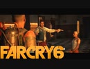 【ＰＣ版 実況プレイ】 FARCRY6 #39