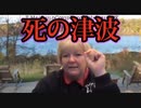 【Sherry Tenpenny】シェリー・テンペニー博士より「死の津波が押し寄せてきています。もうこれ以上は絶対に接種してはいけません。」