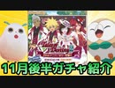 【テイルズオブアスタリア】TOV推しがTOD2 20thアニバーサリー召喚を紹介する！