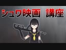 【コマンドー】小原マリアのシュワ講座紹介2022【Vtuber】