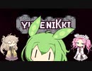 【VOICE VOX実況】 #１ ボイボ寮生がゆめの中を彷徨う【YUMENIKKI -DREAM DIARY-】