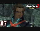 【実況】500年前のアルストの物語『ゼノブレイド2 黄金の国イーラ』part7