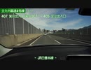 【倍速車載】北九州高速4号線上り　金剛出入口→門司IC　6倍速