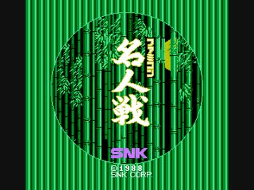 ガバ名人戦　【ファミコン名人戦】