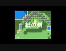 【オリジナル】　『紙の剣』　【暗鳴ニュイ】