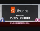 【第24話】Ubuntuをアップグレードする時に気をつけること10選