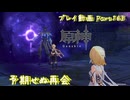 【原神・ゆっくり実況】Part163～予期せぬ再会