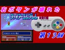 右ボタンなんていらないファイアーエムブレム紋章の謎　第１３回