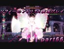 【初見実況】今度は夢の世界で錬金術をする少女の物語 part66【ソフィーのアトリエ2】