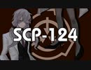 肥沃な土【SCP-124】VOICEROID朗読会--結月ゆかり