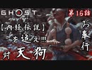第16話【Ghost of Tsushima】伝承を追え!!「長弓」確保!!【お奉行】