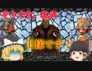 【ゆっくり実況】やっと王様に会えた！　オルコグレ城攻略後半戦！【ウィザードリィⅦ　ガーディアの宝珠】