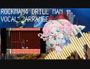 【四国めたん】ドリルマン　ヴォーカルアレンジ（ロックマン４）【NEUTRINO】DRILLMAN　VOCAL ARRANGE　MEGAMAN４