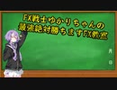 FX戦士ゆかりちゃんと学ぶFXで毎月1億万円稼ぐ方法