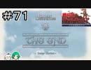 【女性実況】かぞく【戦場のヴァルキュリア リマスター】＃７１