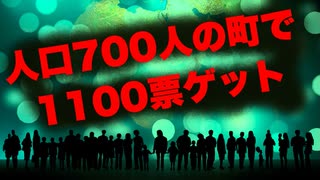 【民主党マジック】人口700人の町で1100票以上をゲットww【マギー・ハッサン上院議員】