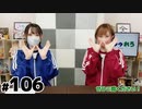 らりルゥれろ（第106回）