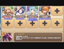【字幕有】黒竜と妖しき珍宝 EX3 偽アニシラと偽ポデル【モンスター娘TD リクリフ+R以下】