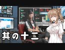 【 Ghostwire: Tokyo】除霊、始めました。其の十二【CeVioAI実況】