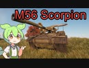 【WoT】アメリカ豆戦車で行くレッドシャイア【VOICEVOX実況】