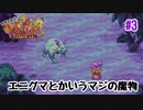 VSエニグマ【マジカルバケーション】＃3