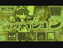 私的素材でStairway to Revelation