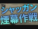 【cod:mw2】鬼塚の黙々とレベル上げ「冷奴編」part2