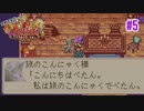 こんにゃくに様付けする世界【マジカルバケーション】＃5