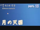 【ナツノカナタ】寂しい……　part.15