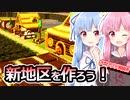 【Timberborn】琴葉姉妹とビーバーの街づくり！！　7ダム目【VOICEROID実況】