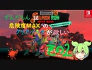 【スプラトゥーン3】ずんだもんは危険度MAXのクリアバッチが欲しい【サーモンラン】その２