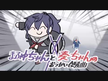 【手描きプロセカ】星界ちゃんと可不ちゃんのおつかい合騒曲【まふゆ+奏】