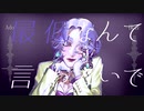 【Ado】ヒステリックナイトガール　合わせてみた【徠音】
