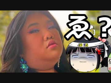 ミスアメリカ？ミスポリコレの間違いだろ＆贈り物報告