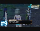 【実況】フィリスのアトリエDXをまったりプレイ part9