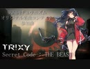 【第四回チュウニズム楽曲公募】 Secret Code : THE BEAST 【ミスラ・テルセーラ部門】