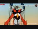 マジンガーZ OP