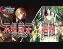 英雄ではなく、敗者の物語！　#103（シルヴァリオヴェンデッタ　初見実況）