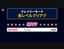 カーリングCRAZYクリア