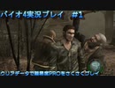 リメイク出るし、バイオ4のおさらいしようぜ！【バイオハザード4実況プレイパート1】