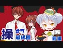 【Misao: Definitive Edition】かえるは彼女を救いたい #7-1(最終回前編)【新人Vtuber / 大海かえる】